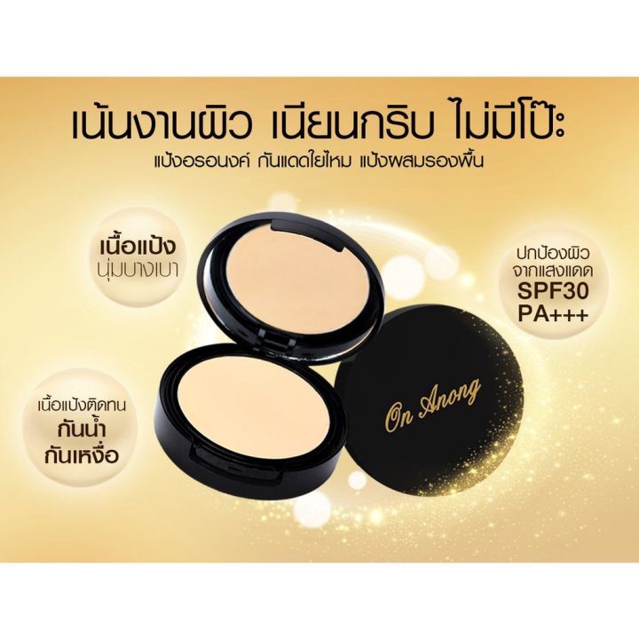 on-anong-แป้งพัพฟ์-อรอนงค์-สวยบางเบาธรรมชาติแบบนางสาวไทย-มี-2-สี