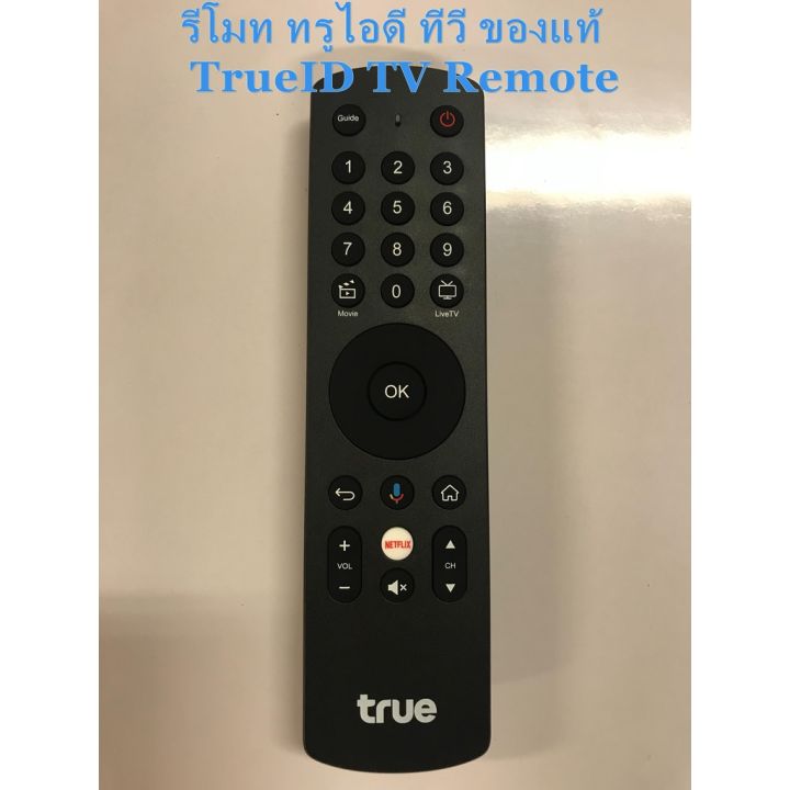 รีโมท-ทรูไอดี-ทีวี-ของแท้-ใหม่มือ1-trueid-tv-remote-มีปุ่มคำสั่งเสียง-google-assistant-trueid-tv-remote-มีให้เลือก3แบบ-รีโมท-รีโมททีวี-รีโมทแอร์-รีโมด