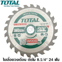 Total ใบเลื่อยวงเดือน ตัดไม้ 8.1/4 นิ้ว 24 ฟัน รุ่นงานหนัก รุ่น TAC231521 ( TCT Saw Blades )