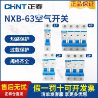 ?สินค้าคุณภาพสูง X4✑Zhengtai สวิตช์แอร์ NXB สวิตช์เปิด3P เบรกเกอร์วงจรไฟฟ้าขนาดเล็ก1P สวิตช์รวม4P 32a 63a