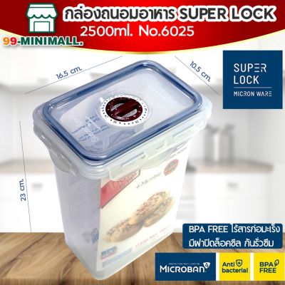 กล่องถนอมอาหาร กล่องใส่อาหาร มีปุ่มเตือนหมดอายุ BPA Free เข้าไมโครเวฟได้ ความจุ 2,500 ml. แบรนด์ Super Lock รุ่น 6025