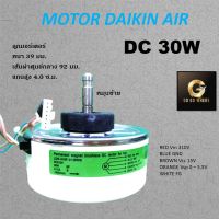 [ 1 ลูก ] มอเตอร์ พัดลมคอยเย็น DAIKIN DC 30W คุณภาพ AAAAA