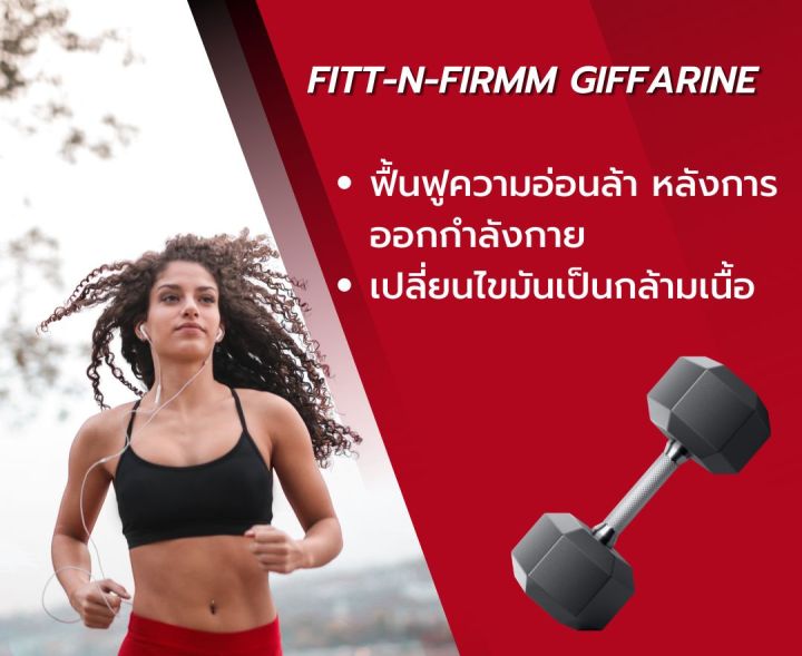 ส่งฟรี-ฟิตต์-เอน-เฟิร์ม-กิฟฟารีน-โปรตีนเข้มข้น-โปรตีน-giffarine-fitt-n-firmm-สร้างกล้ามเนื้อ