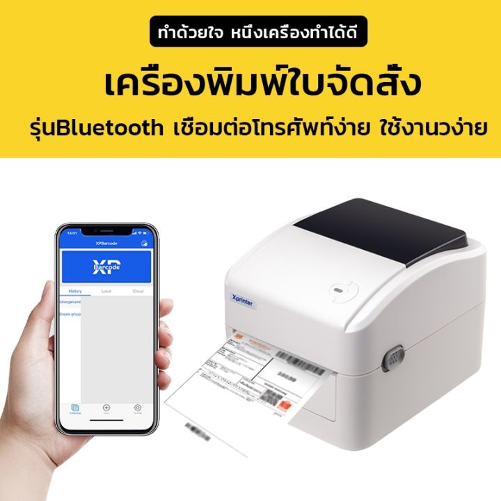 เครื่องปริ้นราคาถูก-เครื่องปริ้น-xprinter-xp-420b-รุ่นusb-bluetooth-พิมพ์ใบปะหน้า-ฉลาก-บาร์โค้ด-ฯลฯ-สินค้าพร้อมส่งในไทย