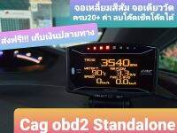 Cag obd2 จอสีส้ม/สีฟ้า วัดครบ 20+ค่า แค่เสียบปลั๊กไม่ตัดสายไฟรถ ลบโค๊ดเช๊คโค๊ดได้ ของแท้ ประกัน1ปี