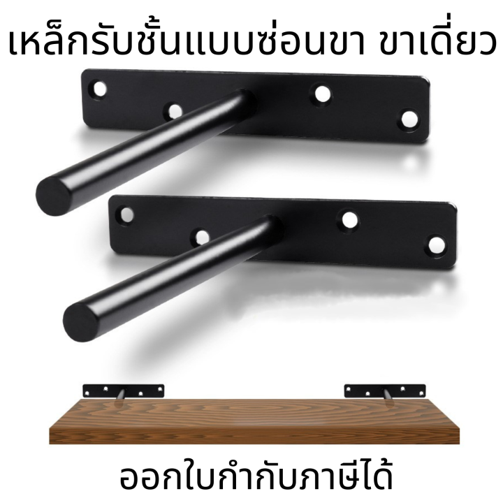 เหล็กรับชั้นแบบซ่อนขา-เหล็กรับชั้นวางของแบบซ่อนขา-แกนเหล็กรับชั้น-แกนเหล็กรองชั้น-เฟอร์นิเจอร์-แกนรองชั้น