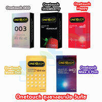 Onetouch Condom ถุงยางอนามัย วันทัช ทุกรุ่น  ขนาด 49 - 56 มม. (บรรจุ 10-12 ชิ้น/กล่อง) [1 กล่อง] One touch