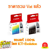 Canon  810 /  811 Black/Color #หมึกเครื่องปริ้น hp #หมึกปริ้น   #หมึกสี   #หมึกปริ้นเตอร์  #ตลับหมึก