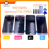 ( PRO+++ ) โปรแน่น.. หน้าจอ LCD Samsung J730 J7PRO แท้ฟรีชุดไขควง/กาวติดจอ J730 ราคาสุดคุ้ม กาว กาว ร้อน กาว อี พ็ อก ซี่ กาว ซิ ลิ โคน