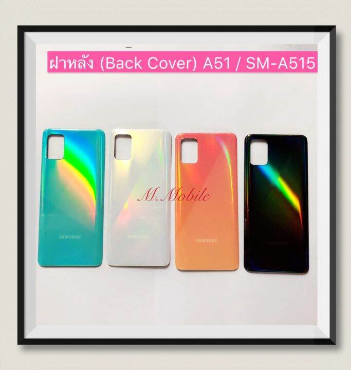 ฝาหลัง-back-cover-samsung-galaxy-a51-sm-a515