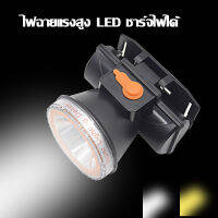 ไฟฉายคาดหัว กะทัดรัด ทนทานมาก LED แบตเตอรี่ลิเธียม ชาร์จไฟบ้าน แรงสูง แสงขาว แสงเหลือง ไฟฉายกันน้ำ ไฟฉายพกพา ไฟฉายฉุกเฉิน