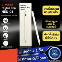 [ใหม่ล่าสุด NEU-01❗️เชื่อมบลูทูธดู%แบต ] ปากกาสำหรับไอแพด Limited Stylus Pen NEU-01 For Air5 Air4 Gen9,8,7 Mini6 สไตลัส