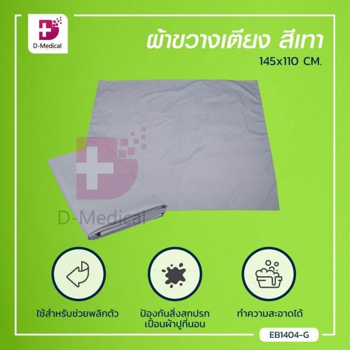 ผ้าขวางเตียง-hospro-ขนาด-145x110-cm-ผลิตจากผ้า-cotton-100