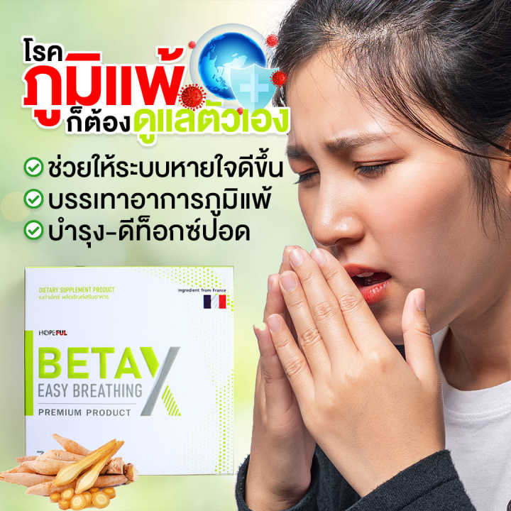 betax-เบต้าเอ็กซ์-ผลิตภัณฑ์เสริมอาหาร-จัดส่งไวทุกวัน-พร้อมส่งจากกทม