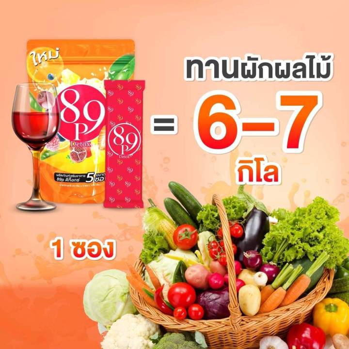 ชงดื่มน้ำส้ม-ดีท็อก-89p-2in1-new-ดีท็อกและคอลลาเจน-บรรจุ-5-ซอง