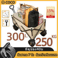 ?ส่งจากกทม?พร้อมล็อค รถเข็นตั้งแคมป์ 7 นิ้ว รับน้ำหนักได้ถึง 250KG Camping trolley รถเข็นแคมป์ปิ้ง รถเข็นพับได้ รถลากแคมป์ปิ้ง 300L