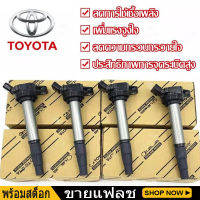 90919-02258 คอยล์จุดระเบิด คอยล์หัวเทียน ALTIS (อัลติส) ปี 2008-2018 / PRIUS ปี 2010-2018 เครื่อง ดูโอ้ Dual vvti90919- 02258 Corolla Corolla Yaris Vios Xiaobawang คอยล์จุดระเบิดไฟฟ้าแรงส