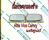 ส่งฟรี  เนื้อกระจกมองข้าง Toyota ALTIS ปี 2001-2007 / Vios 2003-06 / Camry 2002-2006  แท้เบิกศูนย์