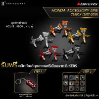 ชุดพักเท้าหลัง - H0145 (Promotion) - LZ04