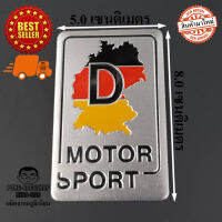 D MOTOR SPORT LOGO โลโก้ ผลิตจากอลูมิเนียมบรรจุ1อัน ตาปองประดับยนต์ โลโก้แมน BENZ A200 CLA200 CLA250 C180 C200 C220d C250 E200 E220d E230 E250 E300 CLS S350 BMW 218i 318i 320i 323i 325i 430i M5 520i 525i Z4 X1 X2 X3 X5 X7 M2 sDRIVE XDRIVE 320d 520d 20d GT