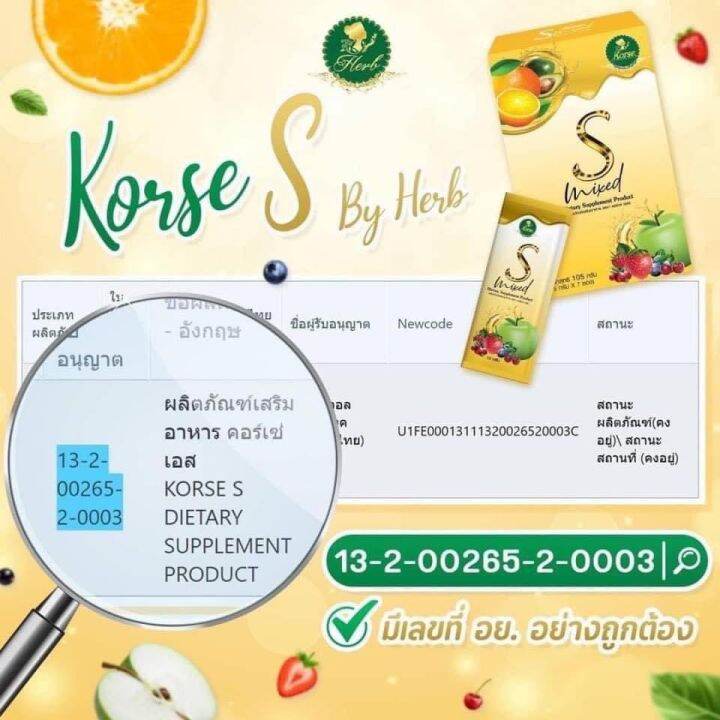 korse-s-mixed-น้ำชงคอร์เซ่เอสมิกซ์สำหรับชงดื่ม-ขนาดบรรจุ-7ซอง