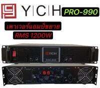 YCH POR-990 พาเวอร์แอมป์ 1200W RMS Professional Poweramplifier ยี่ห้อ YCH รุ่น PRO-990 สีดำ