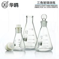 [Fast delivery]Original Huaou Glass Erlenmeyer Flask 25 50 100 150 250 300 500 1000ml Chemical Laboratory Resistance