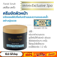 สคลับขัดผิว ครีมขัดผิวหน้า สปาผิวหน้า กิฟฟารีน เฟเชียล สคลับ Facial Scrup Giffarine