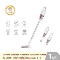 Deerma Wireless Handheld Vacuum Cleaner รุ่น VC20 Plus เครื่องดูดฝุ่นไร้สายหัวแปรง 3 หัว/แรงดูดเพิ่มขึ้น8000Pa/แบต2200mAh รับประกันศูนย์1ปี By Housemaid Station