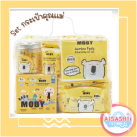 Baby Moby เซ็ตกระเป๋าคุณแม่ - ของขวัญเยี่ยมคลอด ของขวัญเด็กแรกเกิด คุณแม่มือใหม่