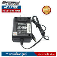 อะแดปเตอร์วิทยุสื่อสาร SPENDER  รุ่น TC-MP14 หรือ TC-MP25 (ราคานี้ไม่รวมแท่นชาร์จ)