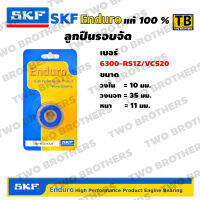 ตลับลูกปืนรอบจัด SKF Enduro 6300-RS1Z/VC520 แท้100%