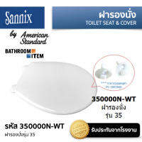 SANNIX ( BY AMERICAN STANDARD ) = 350000N-WT ฝารองนั่ง เบอร์ 35 ( 350 3500 35000 350000 350000N )