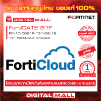 Fortinet FortiGate 81F FC-10-0081F-131-02-12 FortiGate Cloud เป็นแพลตฟอร์มการจัดการบนคลาวด์สำหรับอุปกรณ์