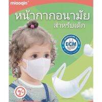 Mom&amp;Kids Corner หน้ากากอนามัยเด็ก ทรง 3D แพค 10 ชิ้น