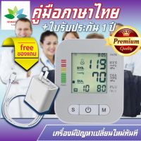 เครื่องวัดความดัน มีการรับประกัน จากผู้ขาย 1 ปี แถมหัวต่อไฟ blood pressure monitor ที่วัดความดัน วัดความดัน เครื่องวัดความดันโลหิต เครื่องวัดดัน