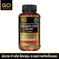 ของแท้ นำเข้า GO Healthy Grape Seed 60000mg 120 Vege Capsules สารสกัดจากเมล็ดองุ่นเข้มข้น OPC 465 mg