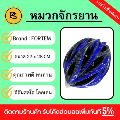 PS - หมวกจักรยาน รุ่นK1402-3  ขนาด48-58cm ไซด์M