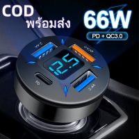 ๊UN ที่ชาร์จในรถ ที่ชาร์จเสียบที่จุดบุหรี่ 4พอร์ต 66W อะแดปเตอร์ DC12V-24V QC 3.0 USB Quick Car Charger PD ที่ชาร์จแบตในรถด่