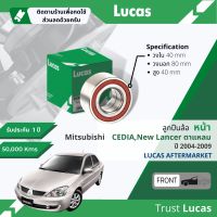 ?Lucas มาตรฐานแท้? ลูกปืนล้อ LBB086 หน้า Mitsubishi New Lancer , Cedia ไฟแหลม ปี 2004-2009 ปี 04,05,06,07,08,09,47,48,49,50,51,52