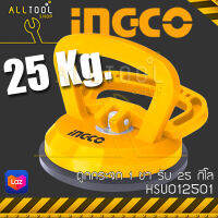 INGCO ที่ดูดกระจก ตัวดูดกระจก 1ขา รองรับ25กิโลกรัม  รุ่น HSU012501  อิงโก้ แท้