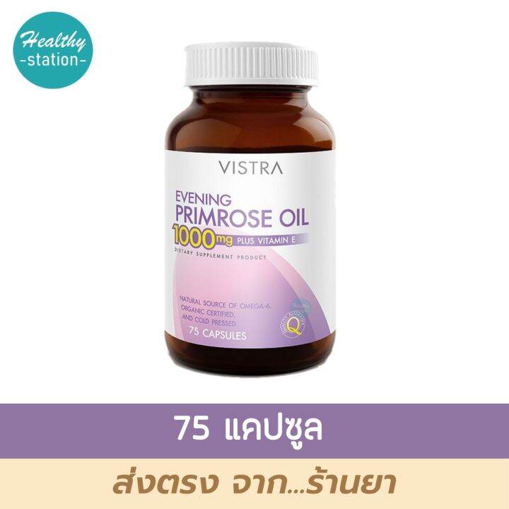 Vistra Evening primrose oil 1000 mg. 75 tablets Lazada.co.th