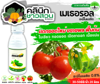 ? เมเธอรอล (อะมิโนแอซิด) บรรจุ 500ซีซี แตกยอดใหม่ ขยายผล ฟื้นต้น