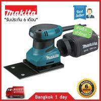 MAKITA BO4566 เครื่องขัดกระดาษทรายสั่น ส่งฟรี! มีประกัน!