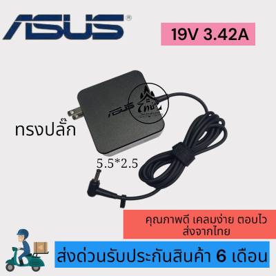 อะแดปเตอร์โน๊ตบุ๊ค ของแท้ Asus 19V 3.42A หัวขนาด 5.5*2.5mm  ทรงปลั๊ก] สายชาร์จไฟ  Notebook Adapter