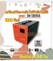 Daewoo เครื่องปรับแรงดันไฟฟ้าอัตโนมัติ 2kVA 1600 วัตต์ ป้องกันความเสียหายจาก ไฟตก ไฟกระชาก รุ่น DW-TZM2KVA (Stabilizer)