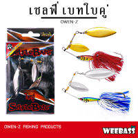 อุปกรณ์ตกปลา OWEN-Z เหยื่อ - รุ่น เซลฟี่เบทใบคู่ 36g. เหยื่อปลอม Selfle Bait บัสเบท สปินเนอร์เบท สแลชเบท