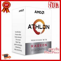 ✨✨#BEST SELLER CPU (ซีพียู) AMD AM4 ATHLON 200GE 3.2 GHz ##ที่ชาร์จ หูฟัง เคส Airpodss ลำโพง Wireless Bluetooth คอมพิวเตอร์ โทรศัพท์ USB ปลั๊ก เมาท์ HDMI สายคอมพิวเตอร์