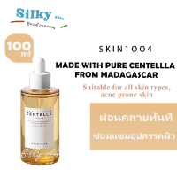 SKIN1004 Madagascar Centella Ampoule SKIN1004 เอสเซ้นส์ 100ml คงความชมชื้น เอสเซ้นส์.