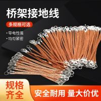 Original bridge grounding wire copper braided copper flat wire electric box door power distribution cabinet door jumper connection soft copper wire ground wire safe and stable